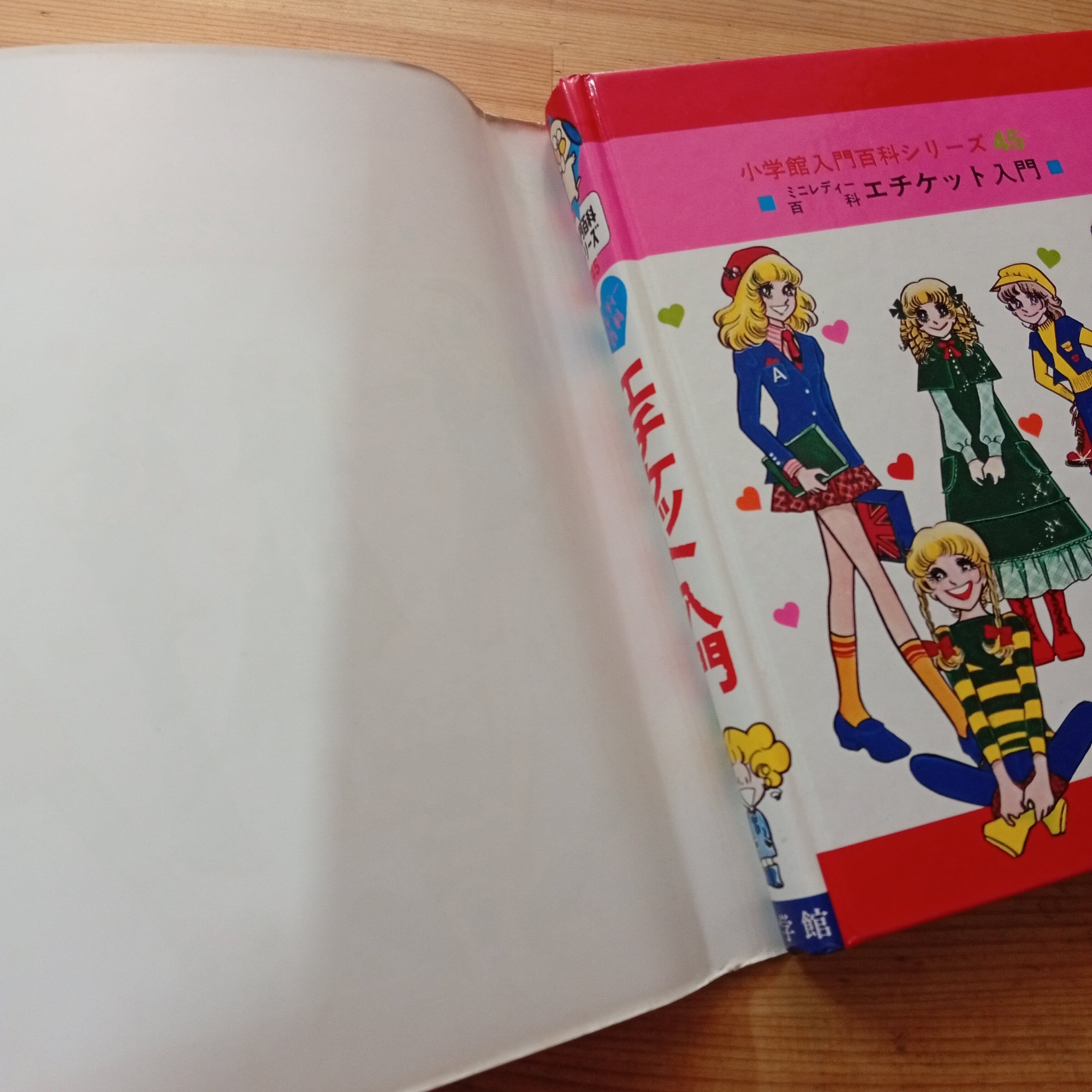 エチケット入門 入門百科シリーズ45 ミニレディー百科 | 李茜舎