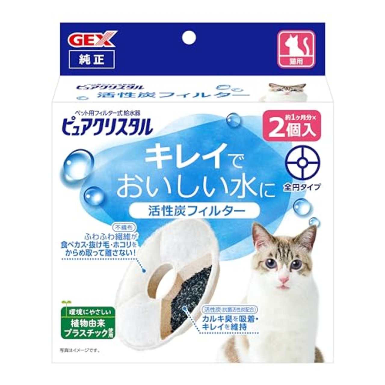 GEX ピュアクリスタル 活性炭フィルター 全円 猫用 2個入
