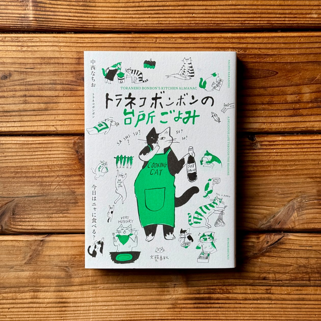 菜食主義者 | ハン・ガン, きむ ふな(訳) | 尾鷲市九鬼町 漁村の本屋