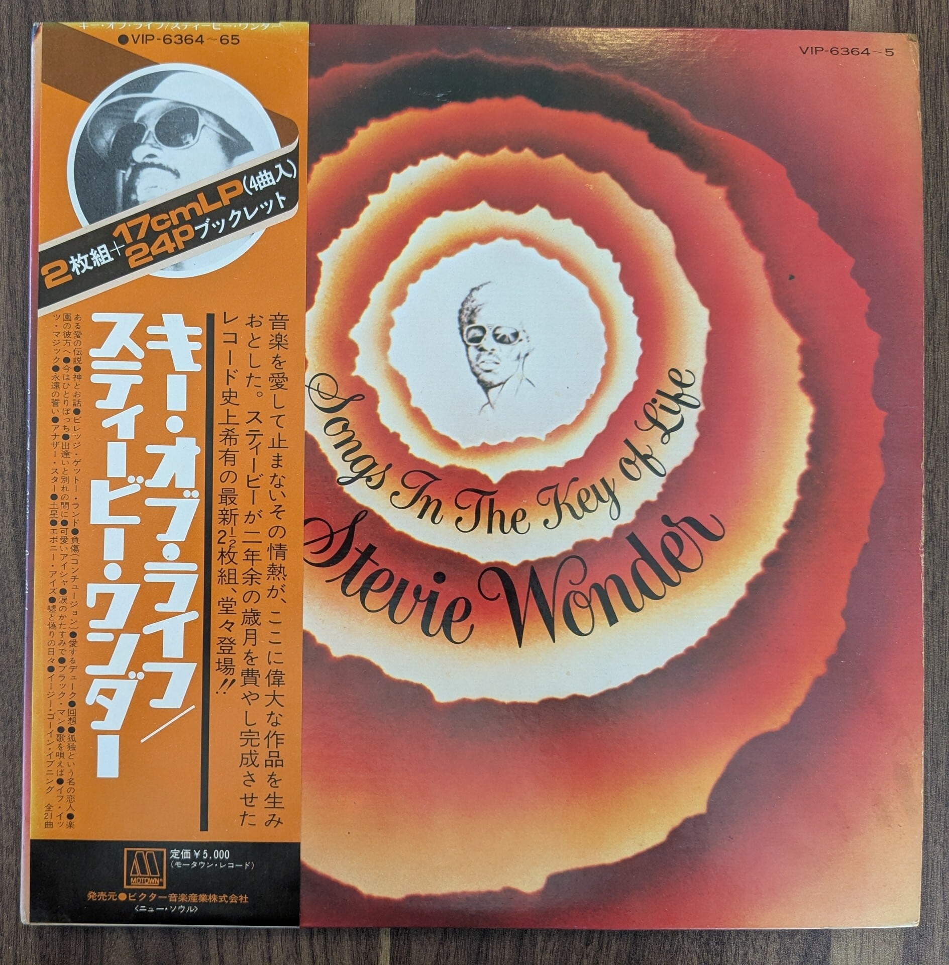 スティービー・ワンダー「キー・オブ・ライフ」：LPレコード | 音とこだま