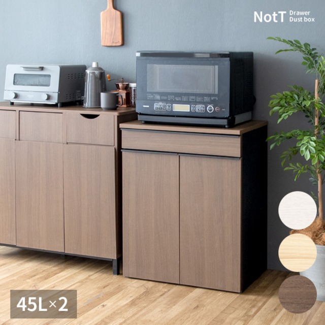 [幅60cm] 分別ドロワーダストボックス NotT ダストボックス おしゃれ 省スペース ランドリー サニタリー 2701