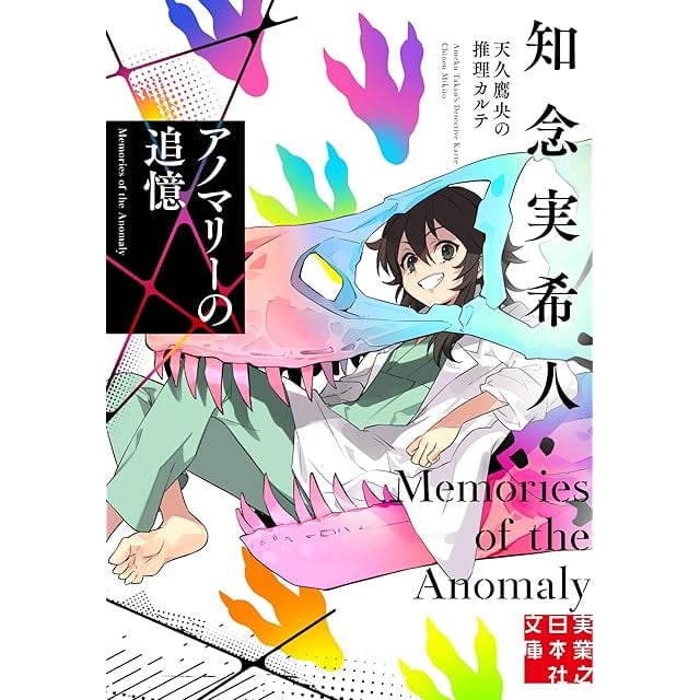 本格ミステリ・エターナル300』探偵小説研究会・編著/A5判 | PAY ID