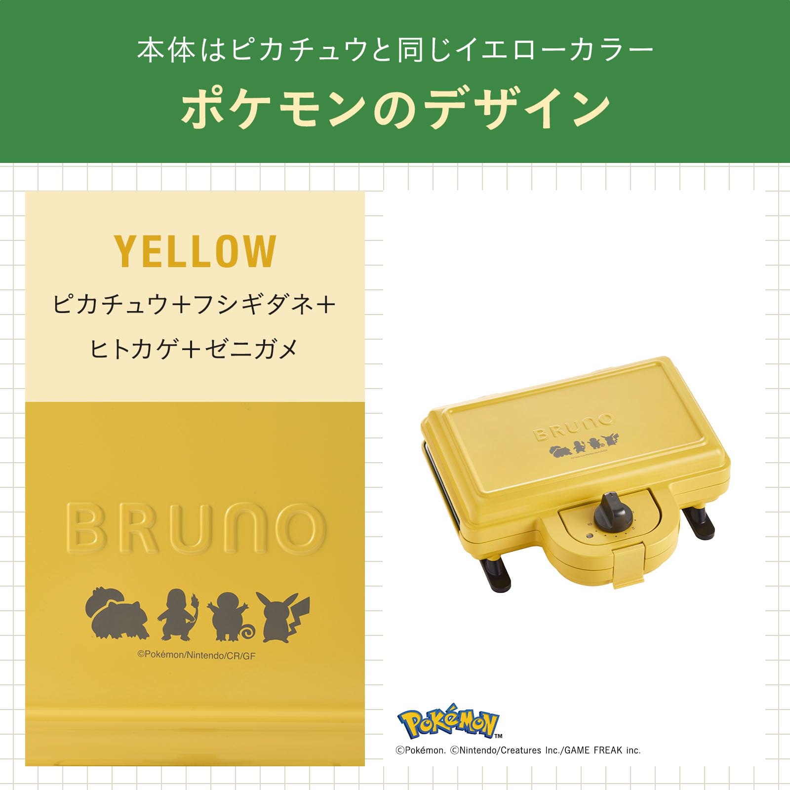 ちっちぃー　BRUNO ポケモン　ホットサンドメーカー ダブル イエロー BRUNO ポケモン ホットサンドメーカー ダブル 電気 耳まで焼ける