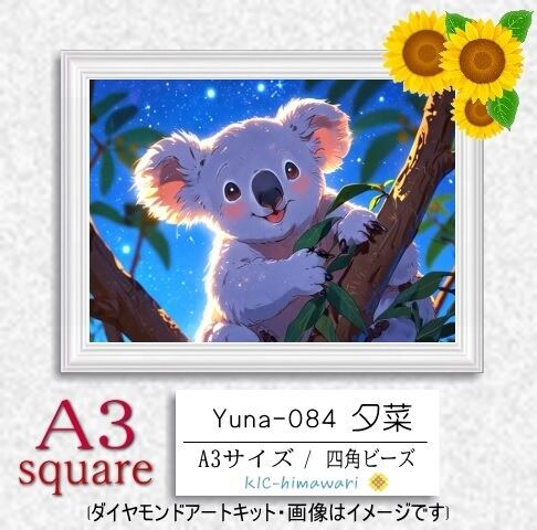 【国内製造】A3サイズ四角オーロラビーズ3色入   Yuna-084   ダイヤモンドアート