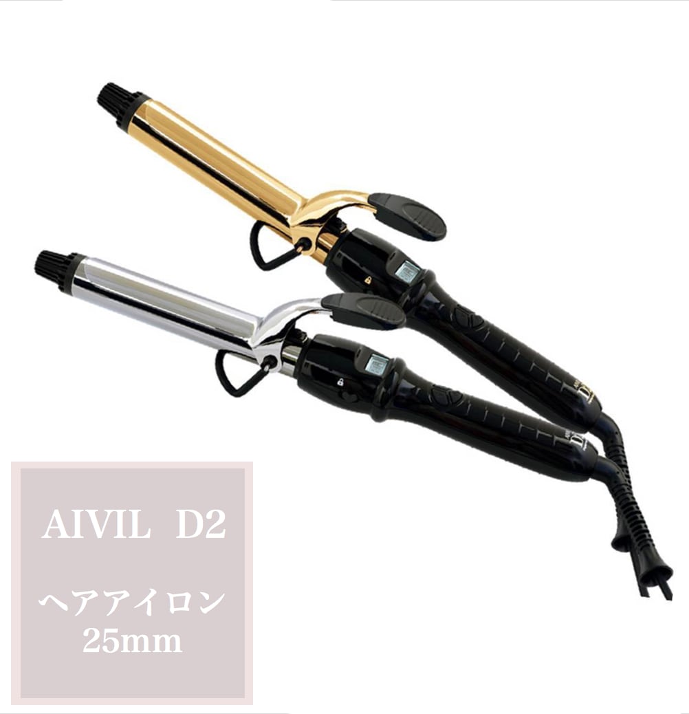 AIVIL アイビル D2アイロン(25mm) ゴールドバレル/チタンバレル | Safari online store　美容と健康のネットショップ　 サロン専売品や美容室専売品のネット販売 powered by BASE