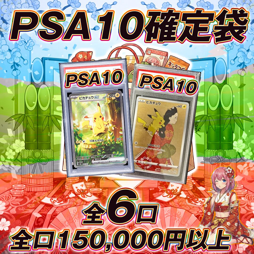 全6口 ポケモンカードPSA10確定福袋オリパくじ【全口15万円以上