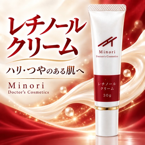 レチノールクリーム（みのりRTクリーム）