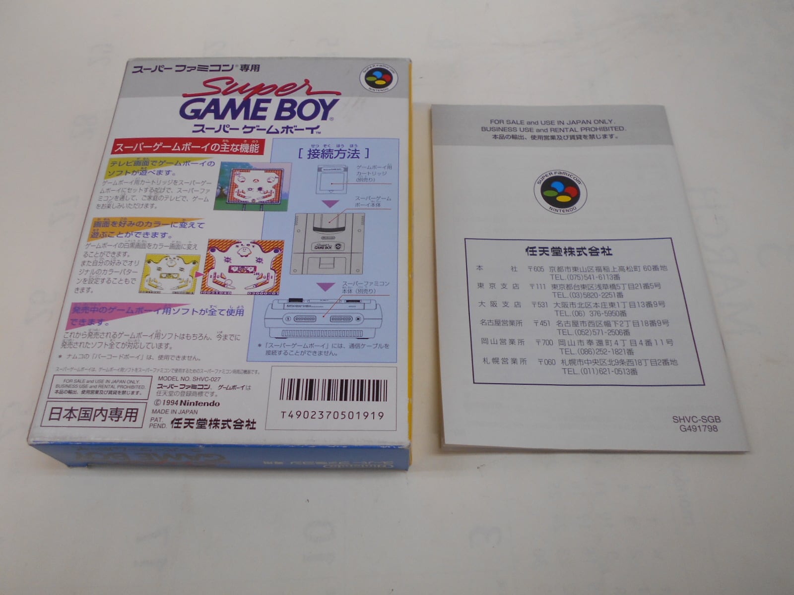 スーパーゲームボーイ（箱、説明書付き） | シンメイ堂