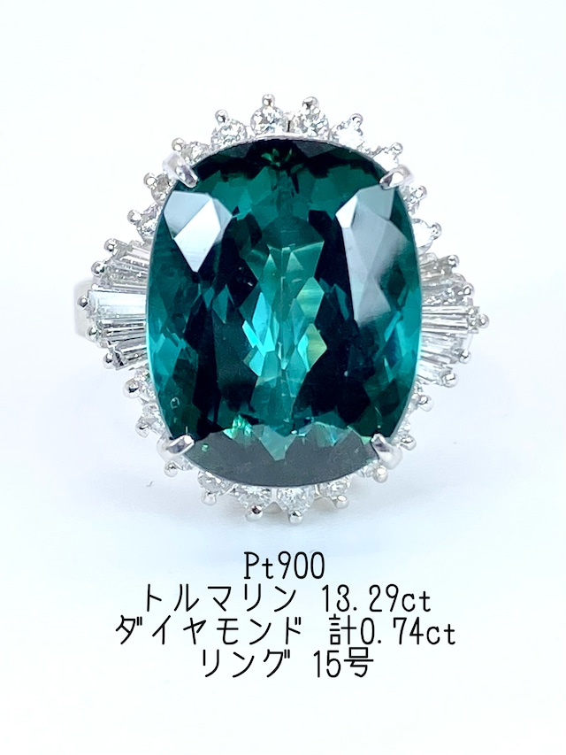 トルマリン 13.29ct / ダイヤモンド 計0.74ct  Pt900 リング 15号【リフレッシュメント(新品仕上げ・補修・洗浄等済)】【3日以内返品可（※カード/キャリア決済の場合）】