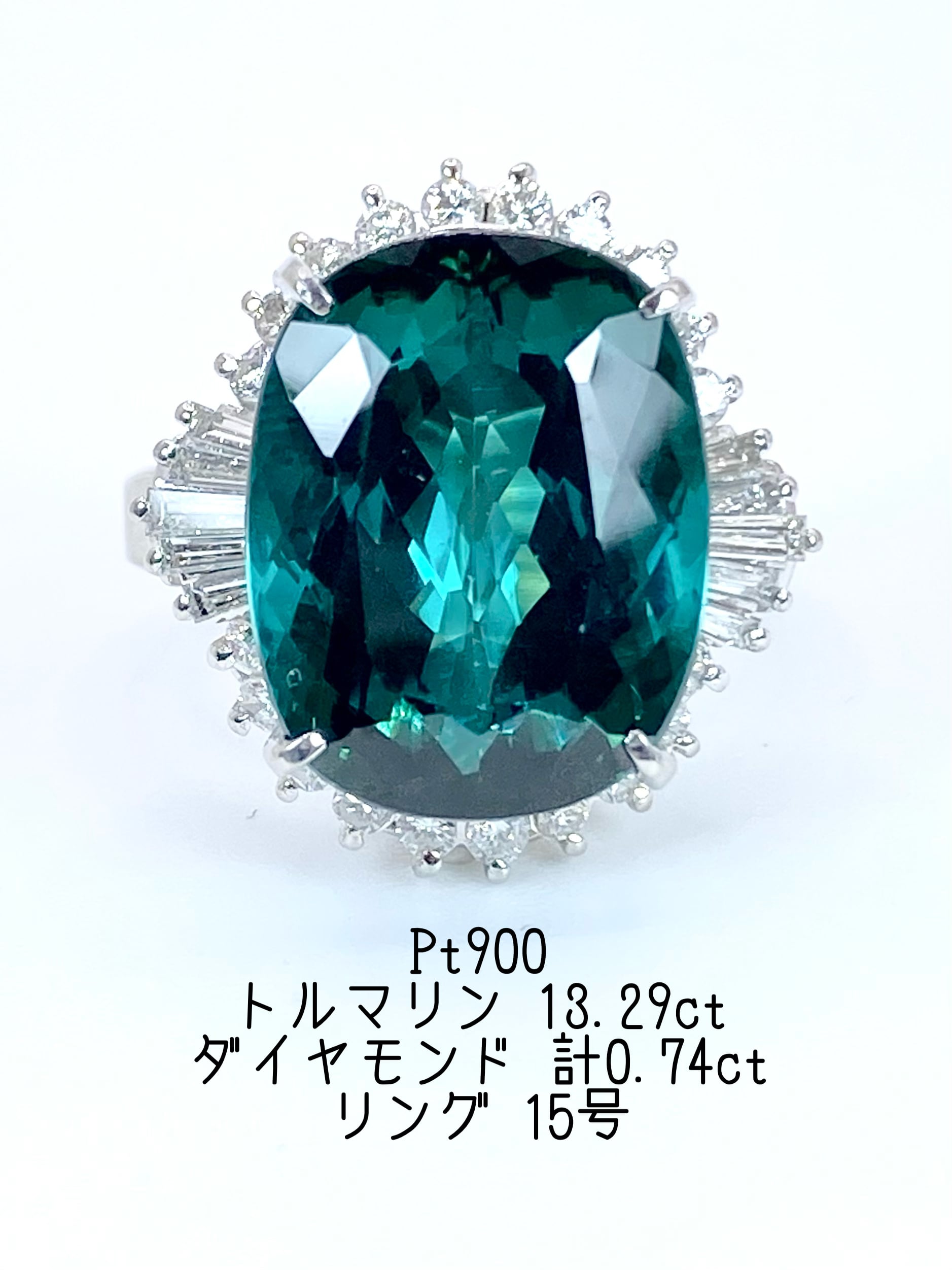 トルマリン 13.29ct / ダイヤモンド 計0.74ct Pt900 リング 15号【リフレッシュメント(新品仕上げ・補修・洗浄等済)】【3日以内返品可(※カード/キャリア決済の場合)】