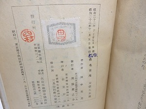 桑名古庵　/　田中英光　高橋忠弥装　[30372]