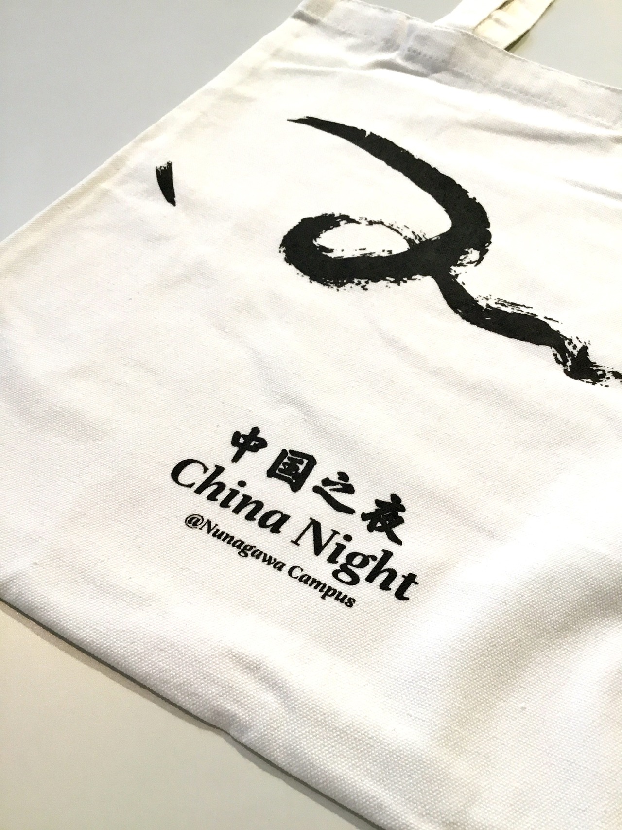 500筆・北川フラム画 トートバッグ〈China Night（中国之夜） / 2018アートトリエンナーレ) / Tote Bag