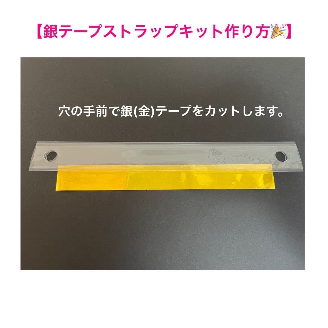 5本セット】幅と長さが選べる銀テープストラップキット | ponpon☆'Owmd