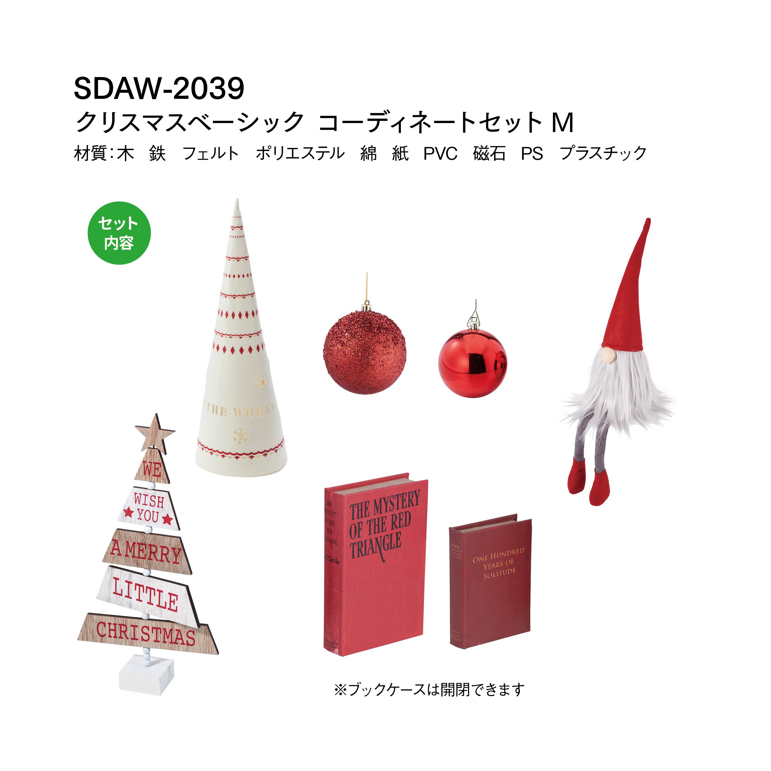 クリスマスベーシックコーディネートセットＭ