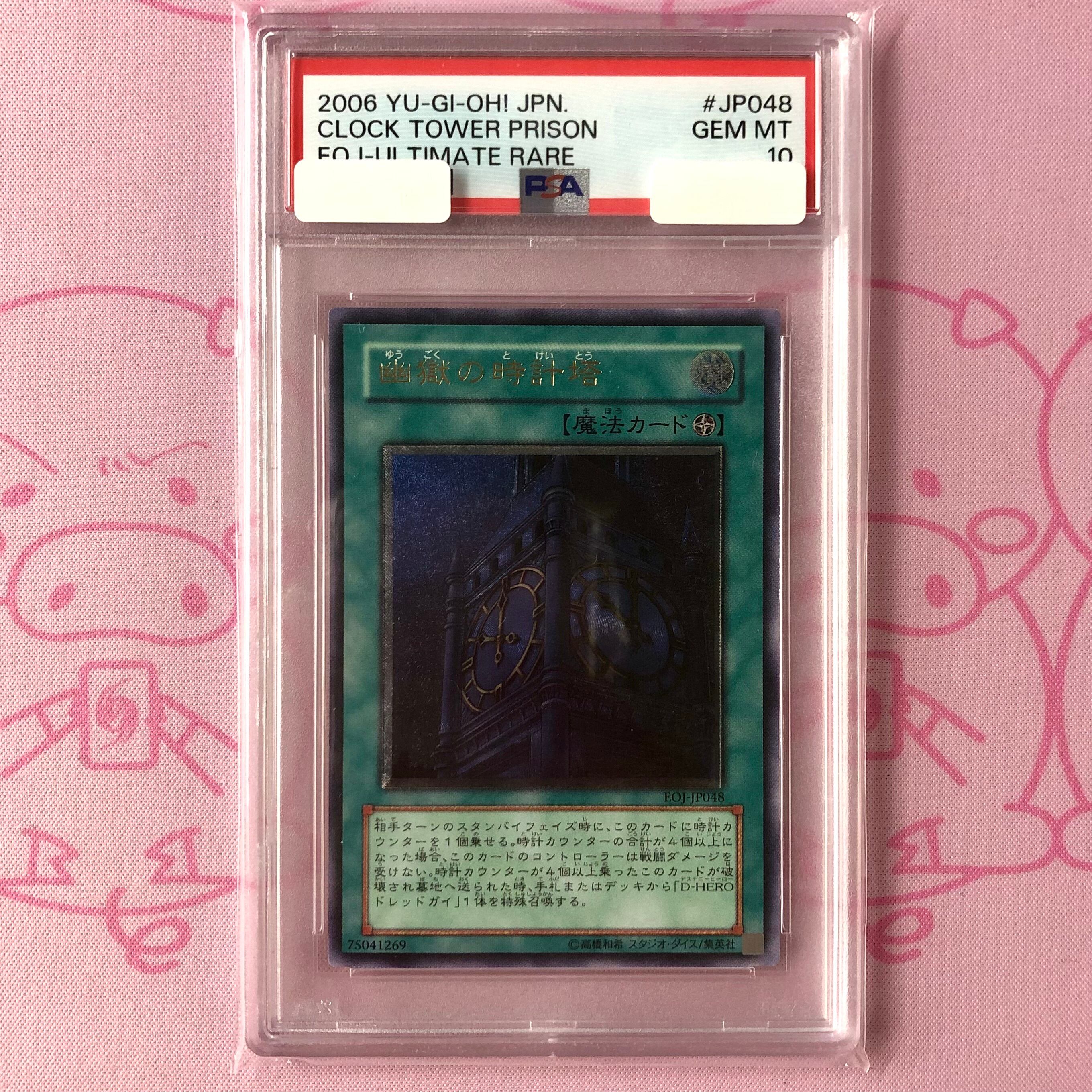 【B+ランク】幽獄の時計塔(PSA10 レリーフ