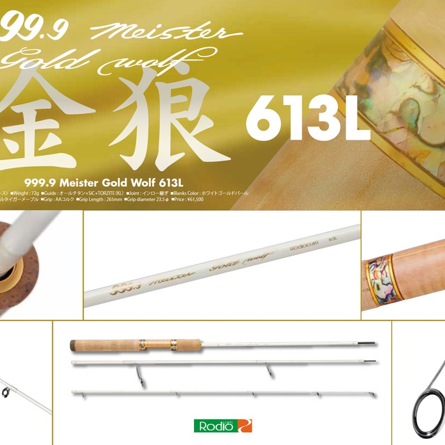 999.9 フォーナインマイスター ゴールドウルフ 613L ※送料無料 999.9 フォーナインマイスター ゴールドウルフ 613L ※送料無料