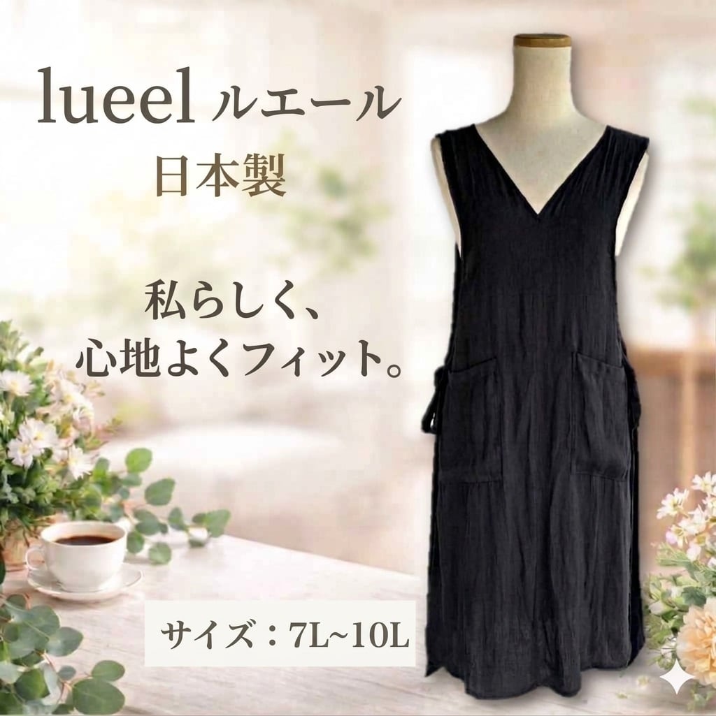 大きいサイズエプロン 可愛い日本製の大きいサイズエプロン通販【lueel】