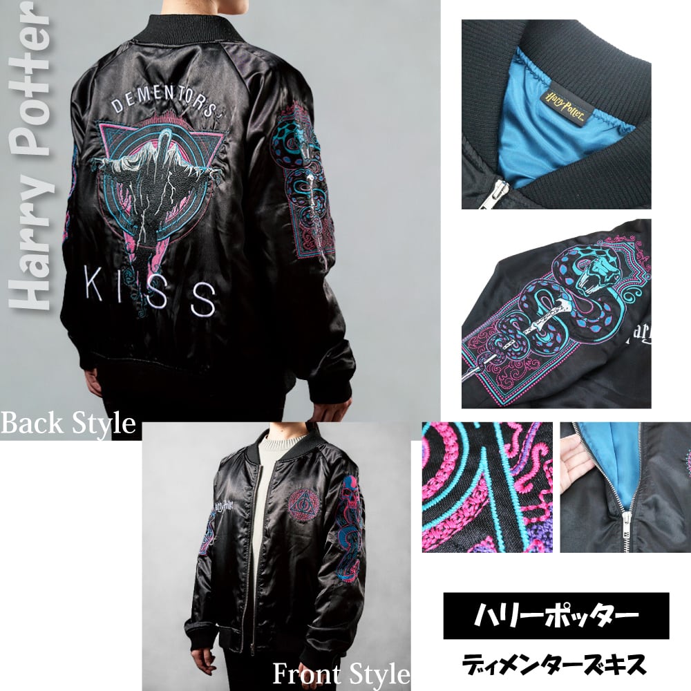 キャラジャン】 ハリー・ポッター ディメンターズキス スカジャン | silkTo