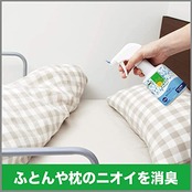 エールズ エステー 消臭力 介護用 ふとん用消臭スプレー すっきりホワイトソープの香り 本体 370ml 消臭剤