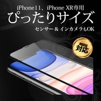 Hy+ iPhone11 iPhone XR W硬化製法 ガラスフィルム 一般ガラスの3倍強度 全面保護 全面吸着 日本産ガラス使用 厚み0.33mm ブラック