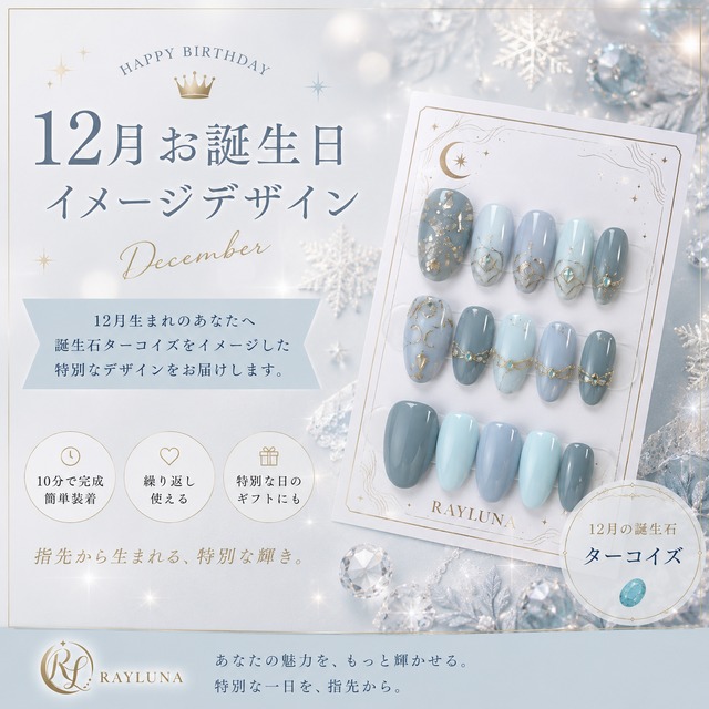 【#761】12月お誕生日 イメージカラー 繰返し使える15枚セット【プレミアム】ネイルチップ／ミディアム アーモンド