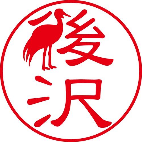 後沢 - フォーマル（商品コード：03350）