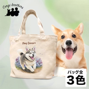【 自然に囲まれた シベリアンハスキー 】 ミニキャンバス トートバッグ 犬 ペット うちの子 プレゼント 母の日