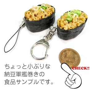 食べちゃいそうな 納豆軍艦 食品サンプル キーホルダー ストラップ マグネット