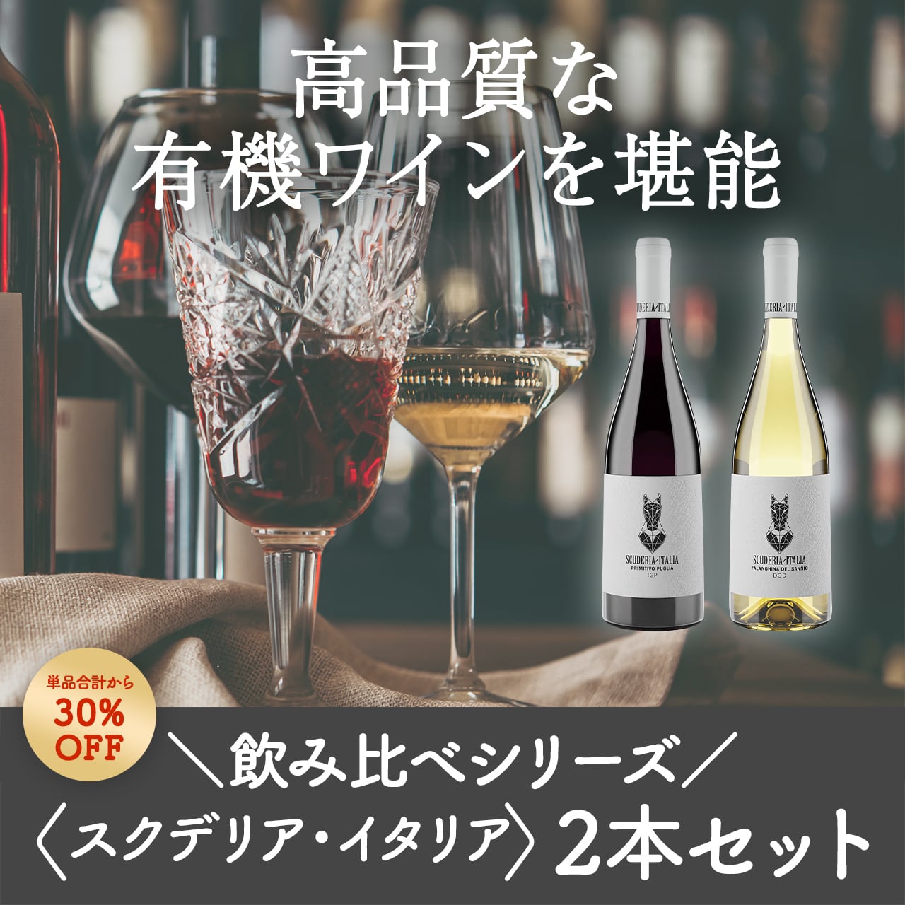 飲み比べシリーズ！ブルネッロ・ディ・モンタルチーノ赤ワイン2本