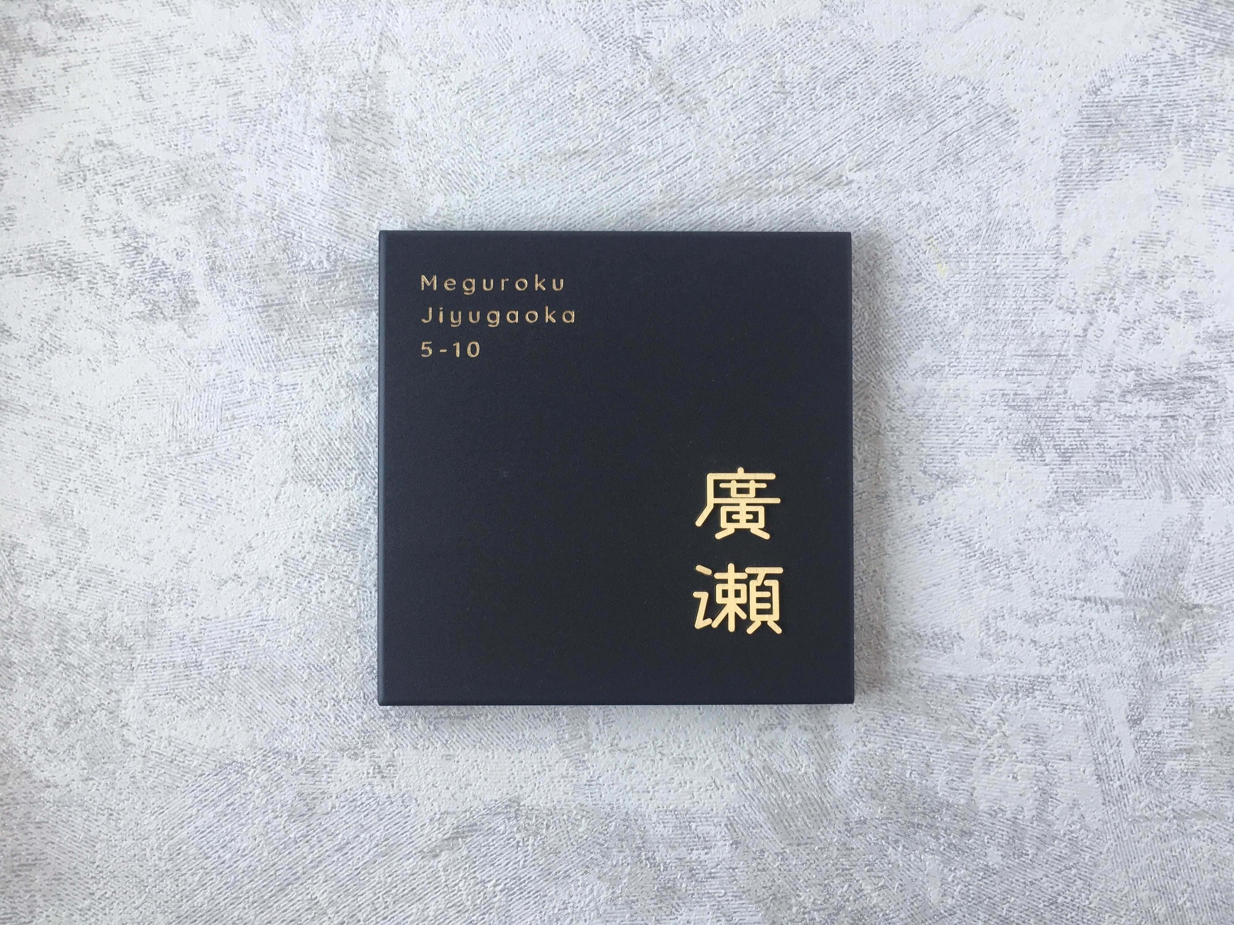 【受注製作】★鋼板製レプリカ★金文字★ウェザリング加工★お召仕様４枚セット★ 木製額縁 写真用「MM-01」6切 - 写真産業