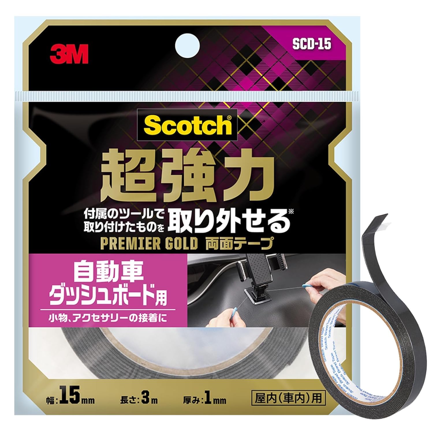 【人気】3M 両面テープ 超強力 自動車ダッシュボード用 取り外せる 幅15mm 長さ3m スコッチ SCD-15 セミロング プレミアゴールド