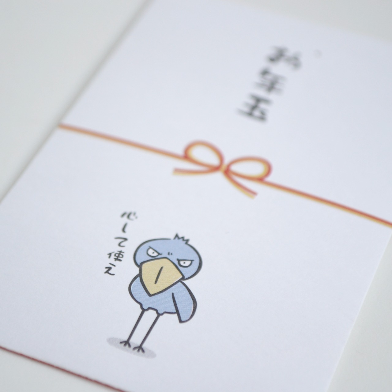 ポチ袋3枚セット×お好きな3Packセット★ハシビロコウ