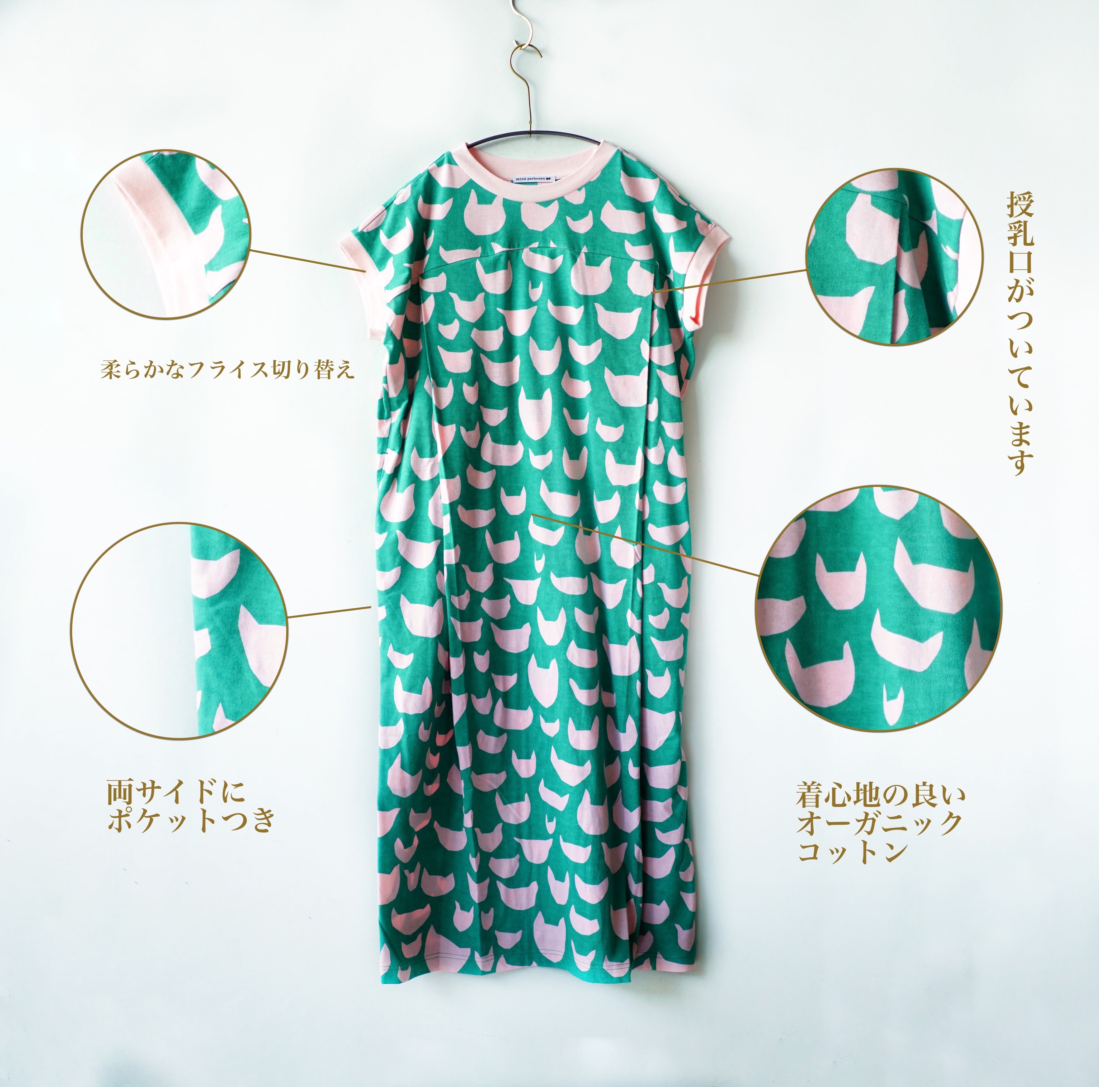 mina perhonen 〉 / anone-anone / ABS8055E / マタニティウェア mina perhonen 〉 / anone-anone / ABS8055E / マタニティウェア