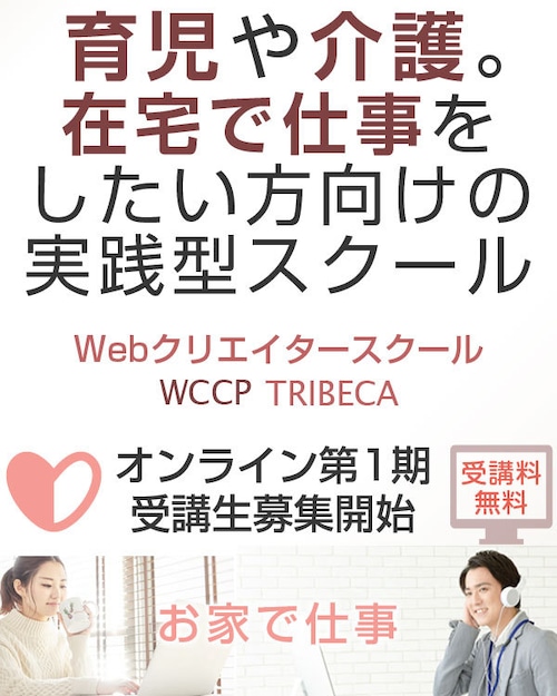 断ることで成功する クラウドソーシング入門 [受注編] 入学願書付(WCCP Webクリエイタースクール)