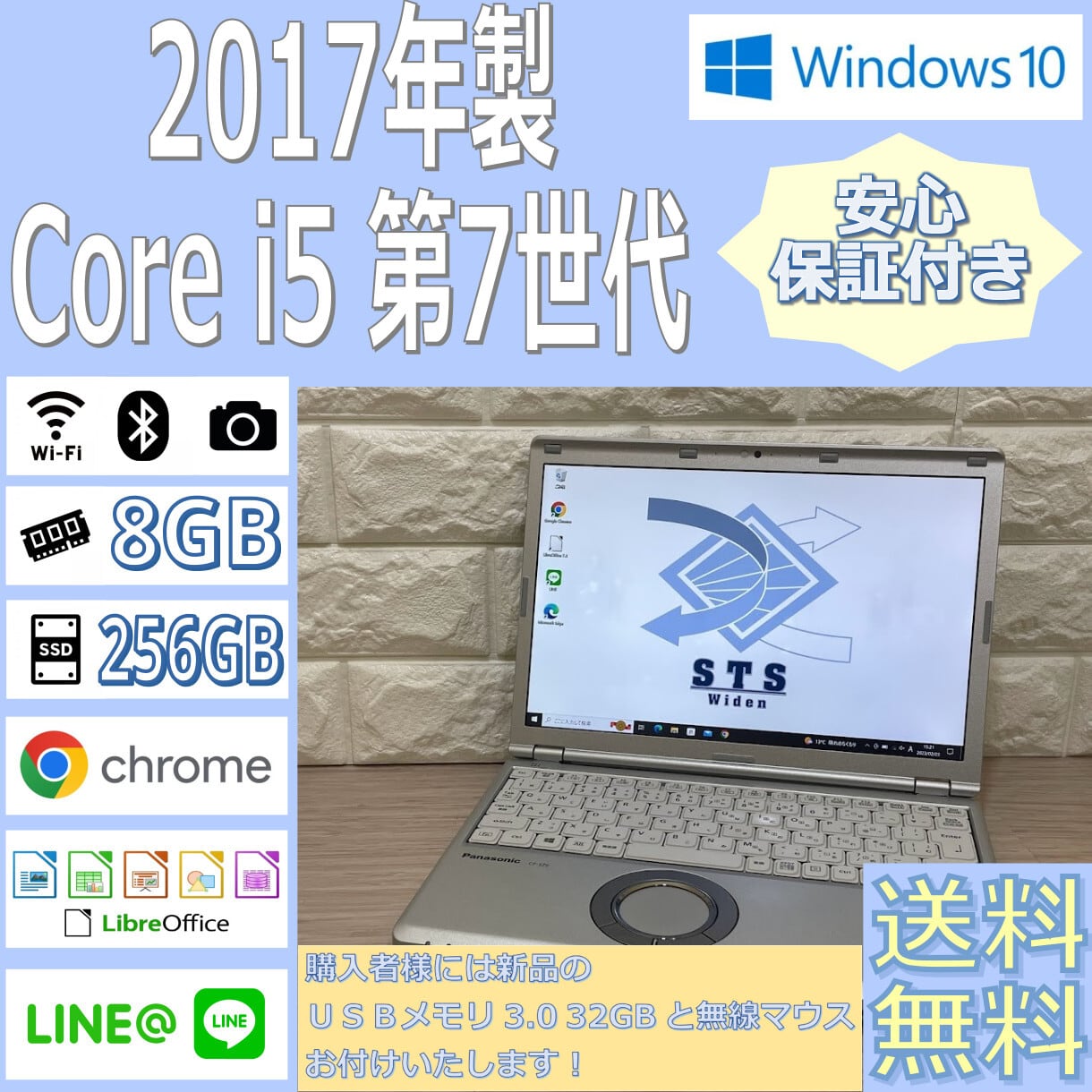 第7世代 Core i5 SSD Windows10 Let’s Note