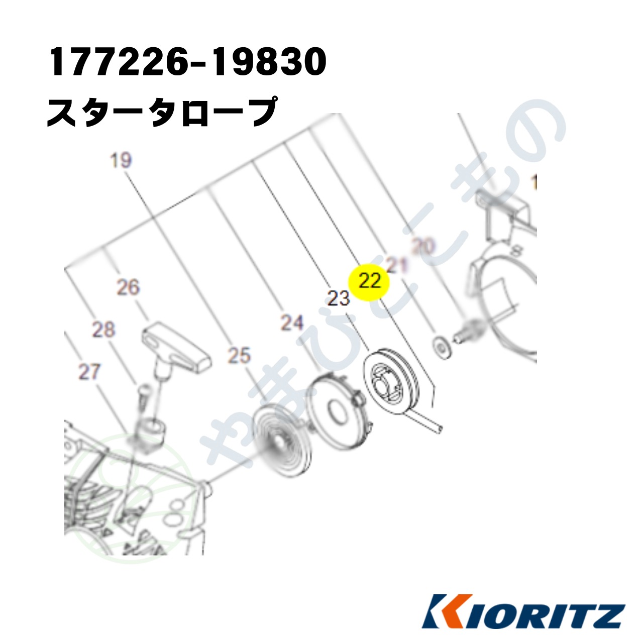 ｜　スタータロープ（177226-19830）やまびこ純正部品