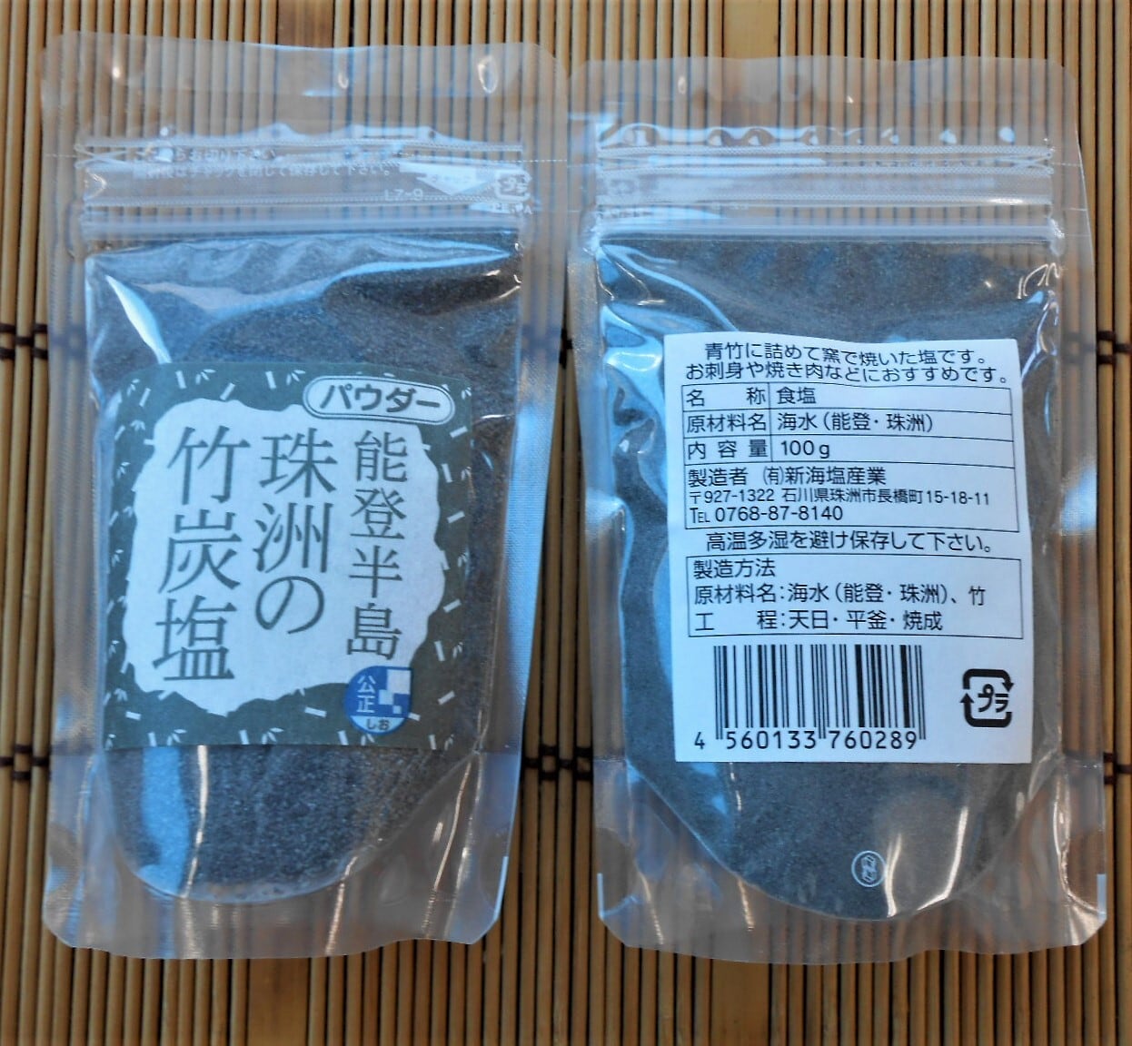 能登半島　珠洲の竹炭塩　50ｇ