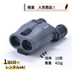 Vixen(ビクセン) 防振双眼鏡　「ATERA ⅡH12×30」レンタル