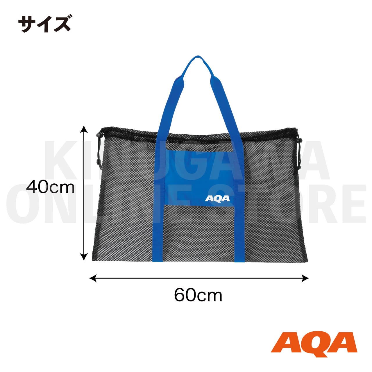 AQA メッシュトート2 スノーケリング メッシュバッグ|AQA エーキューエー