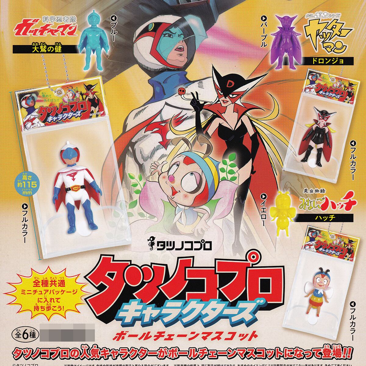 特撮ヒーロー | お宝市場BASE店 【フィギュア・ガチャガチャ