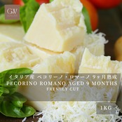 イタリア産 ペコリーノ・ロマーノ 9ヶ月熟成 切りたて 1kg 業務用|グラスフェッド Pecorino Romano Aged 9 Months 1kg | Freshly Cut | For Professional Use