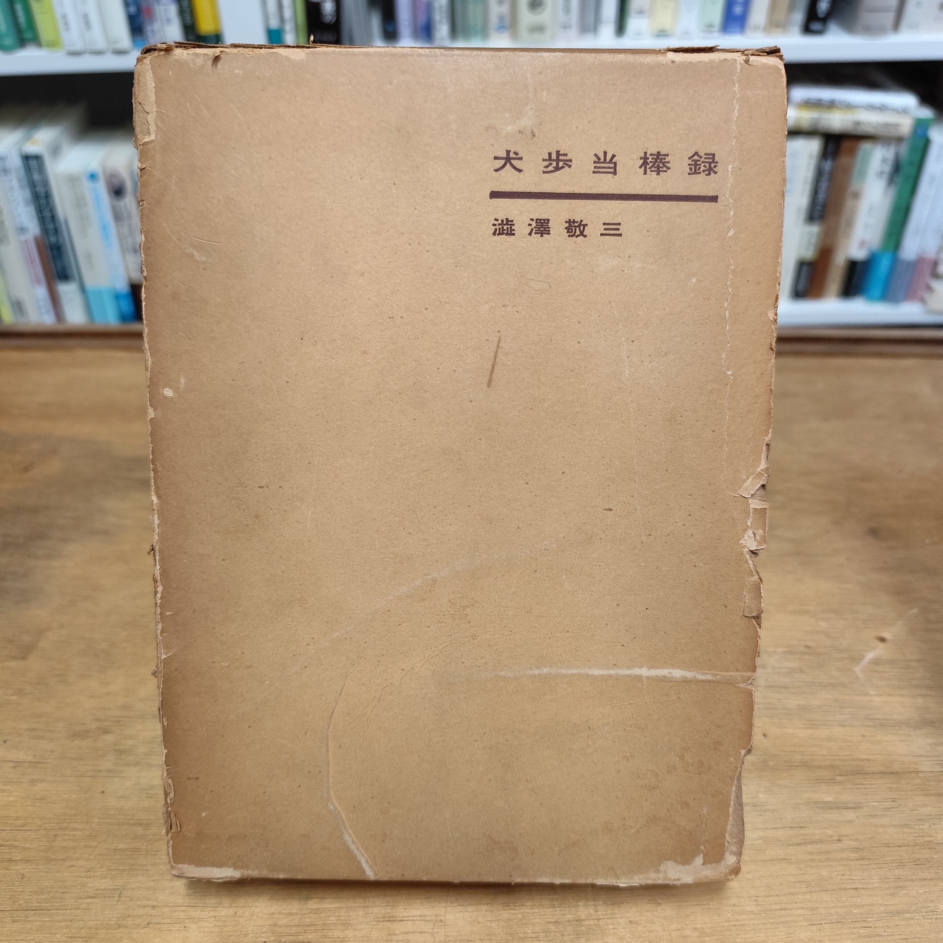 土方久功著作集 全8巻セット | BOOKSTORE 休学舎