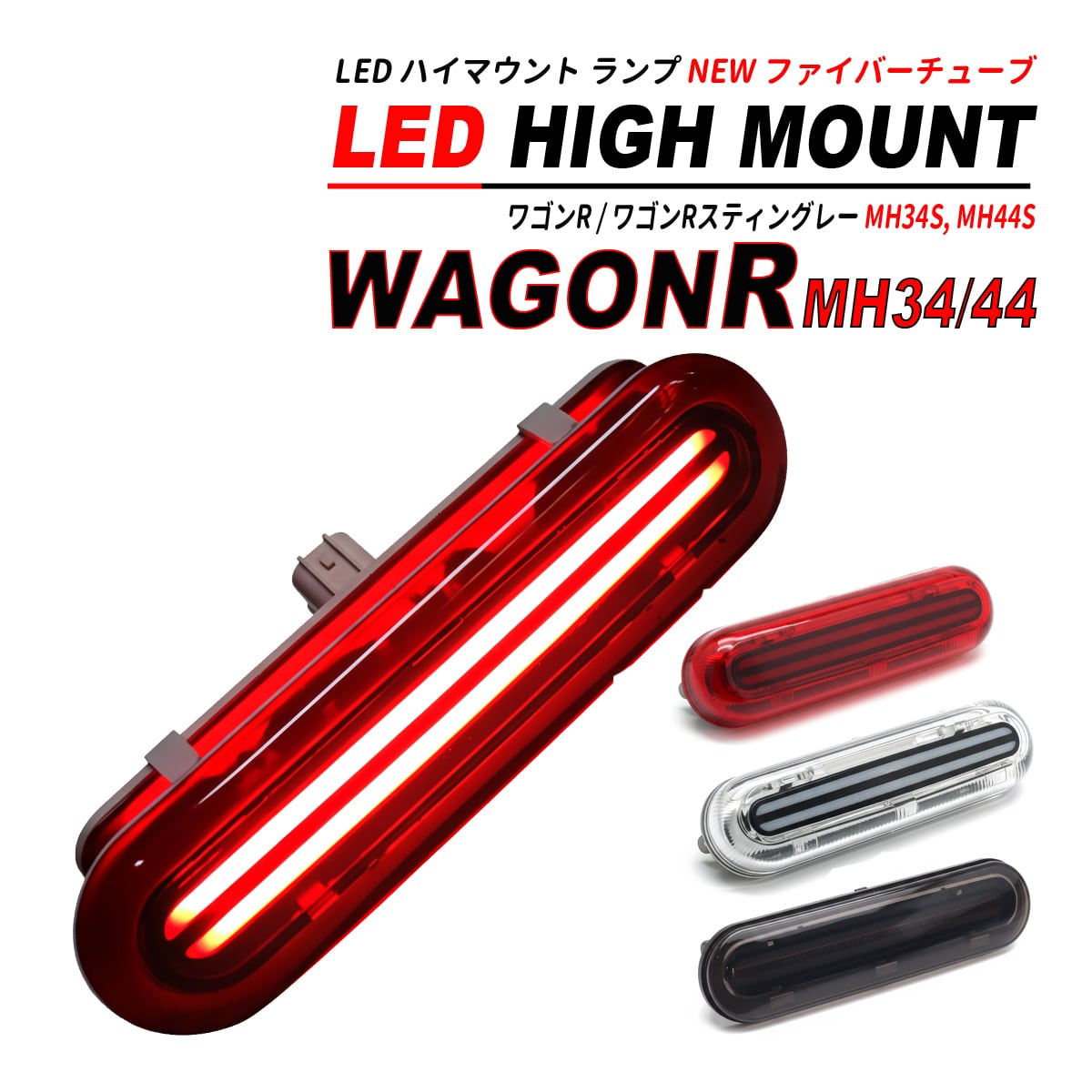 ヴァンガード LED ハイマウント ライトバー 搭載 前期 / 後期 | seacross