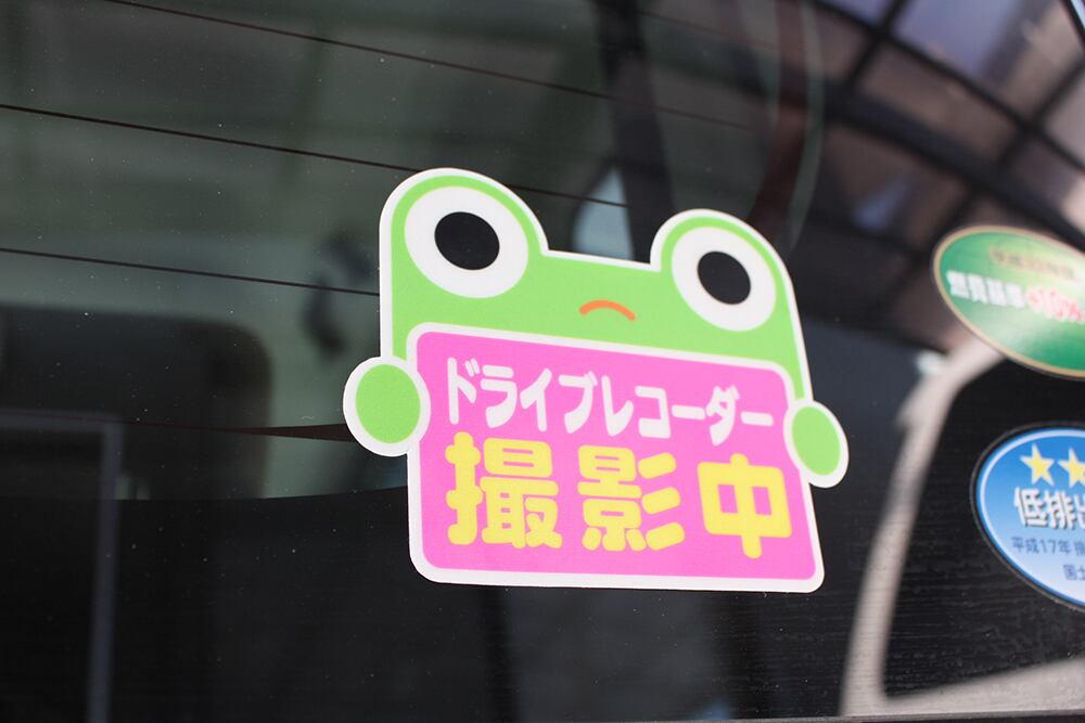 ドライブレコーダー撮影中ステッカー 「ぶじにカエルさん」【反射素材】【UVカット】※送料無料 dr-stk7