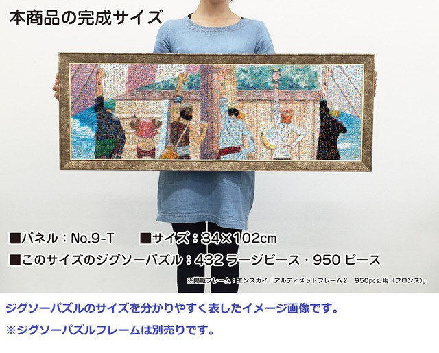 エンスカイ(ENSKY) ONE PIECE ワンピース モザイクアート(仲間の印) 34×102cm ジグソーパズル 950ピース JIGSAW PUZZLE 950-27