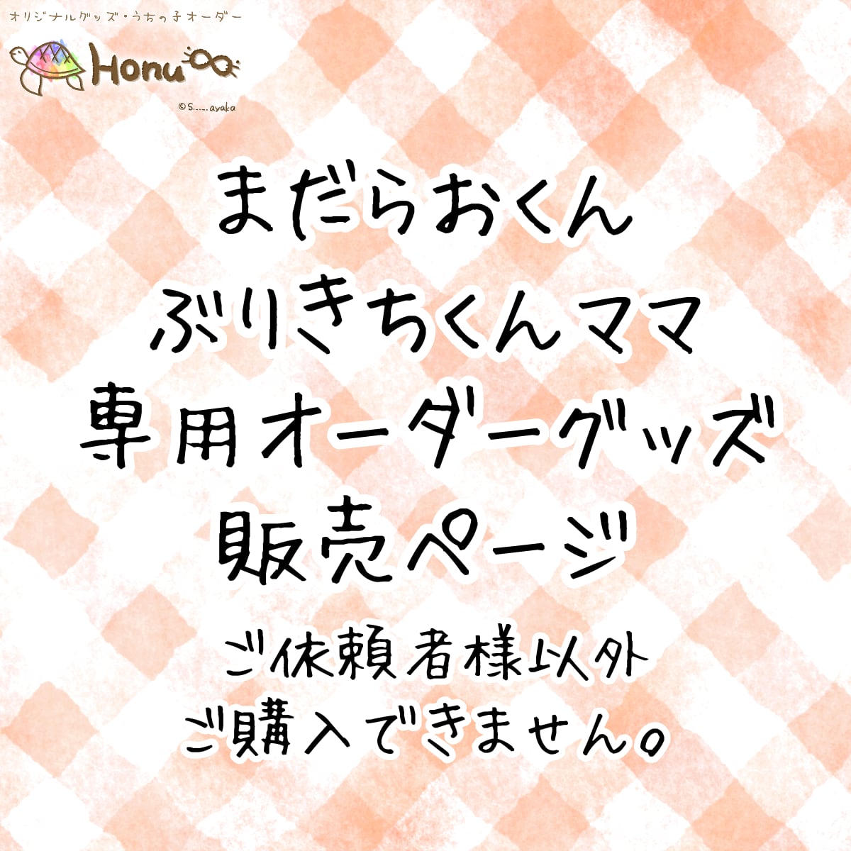 まだらおくん・ぶりきちくんママ専用】LINEスタンプ+グッズ | Honu∞