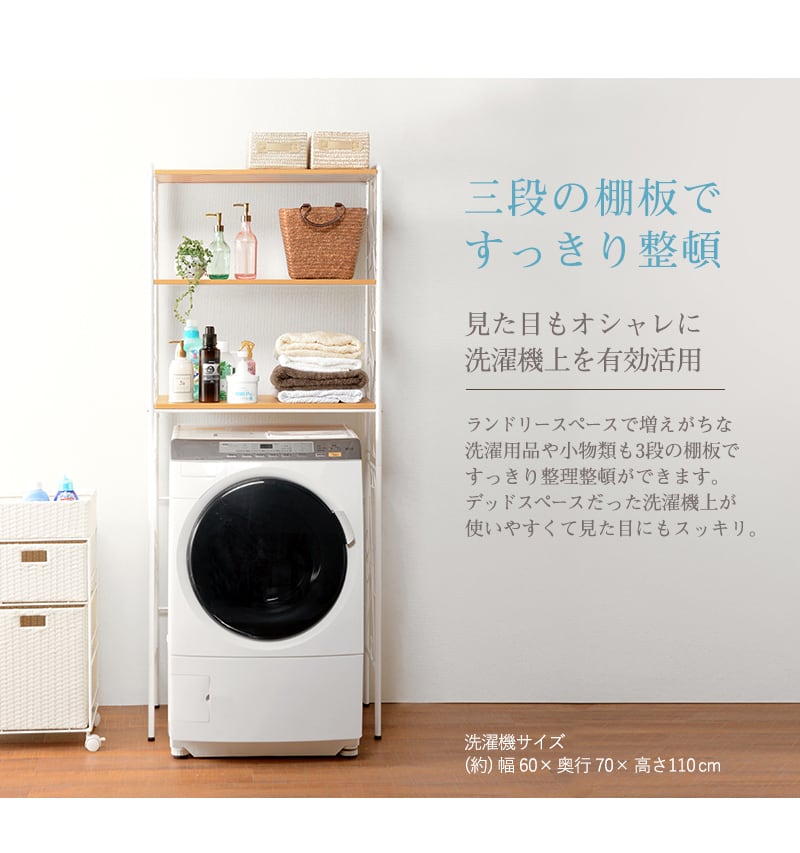 洗濯機ラック ラック ランドリー収納 ランドリー オープンラック 幅75