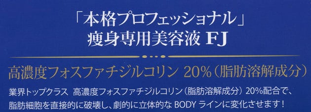 脂肪専用美容液フォスファチジル30%500ml