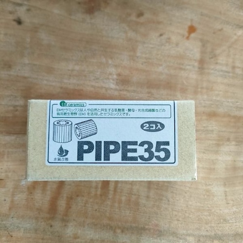 PIPE 35　EMセラミック 2個