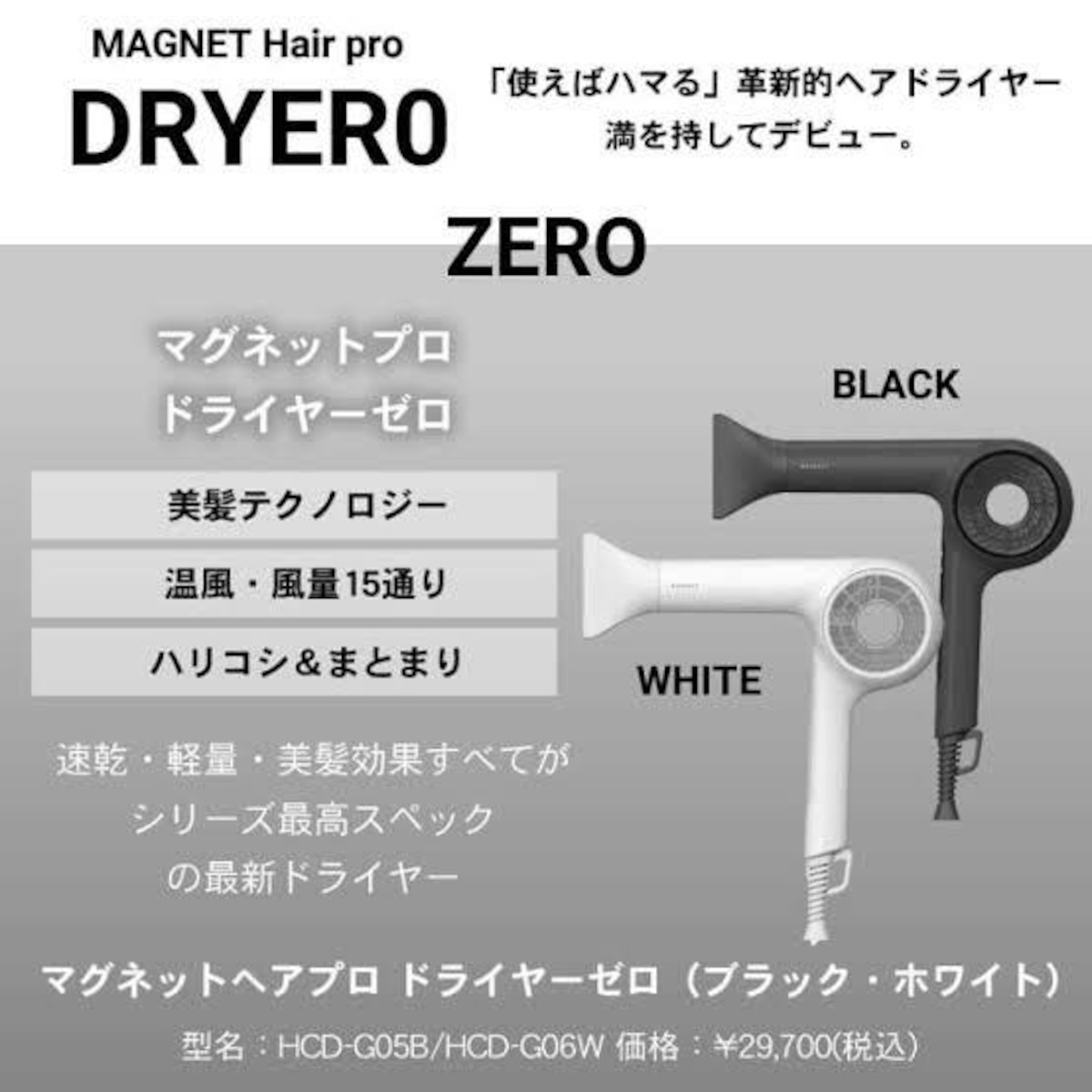 NEWホリスティックキュアーズ MAGNET Hair Pro Dryer 0プラス ZERO 